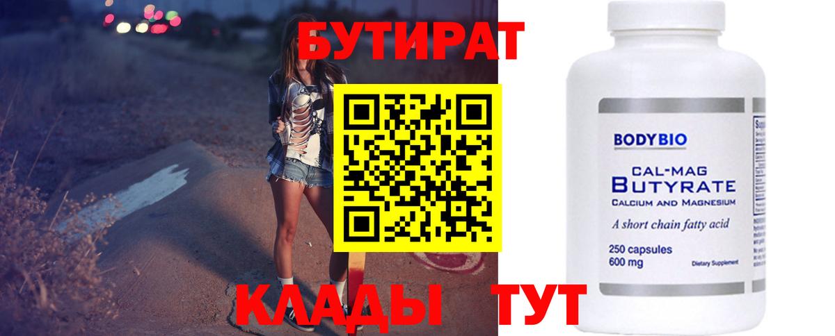 БУТИРАТ BDO Лыткарино