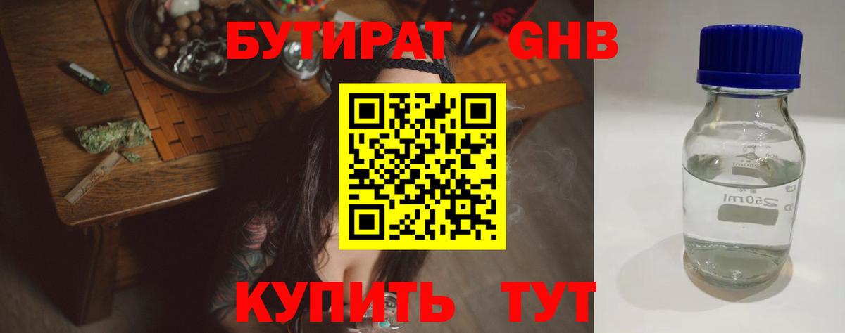 Лыткарино  Бутират Butirat  Вход с VPN 