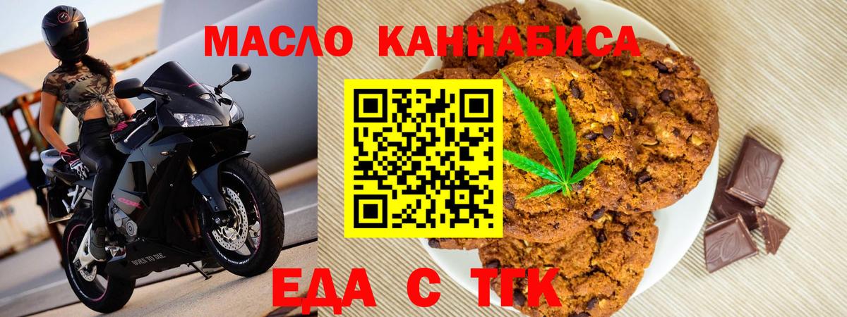 Печенье с ТГК конопля  Вход с VPN  Лыткарино 