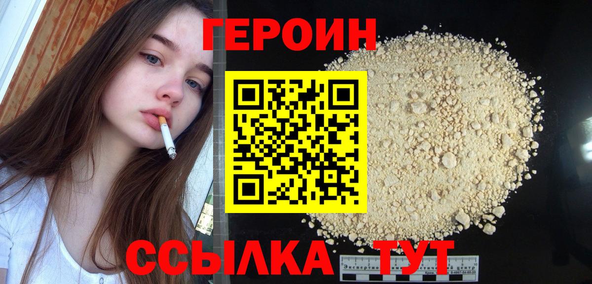 Героин Heroin Лыткарино