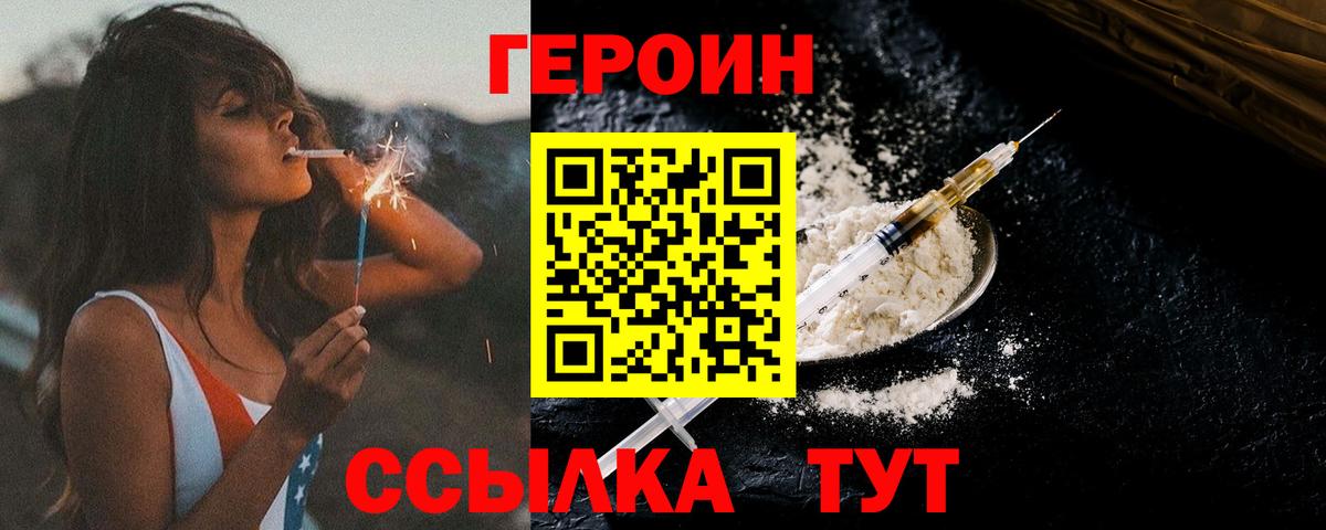 ГЕРОИН белый  Вход с VPN  Лыткарино 