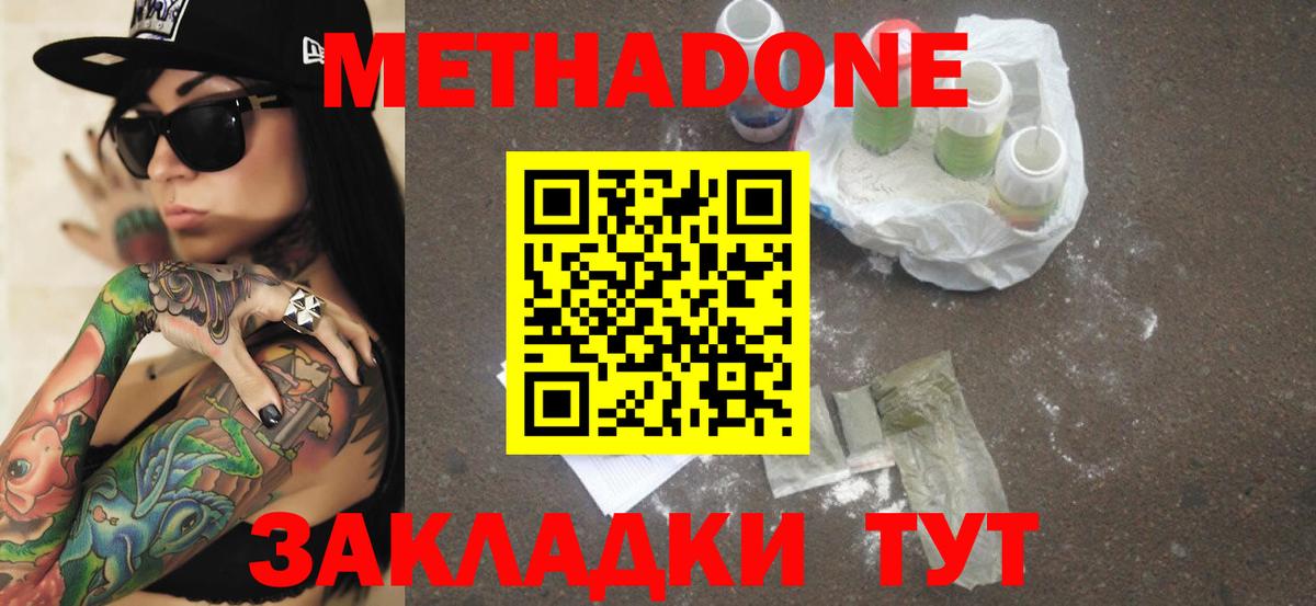 МЕТАДОН methadone  Вход с VPN  Лыткарино 
