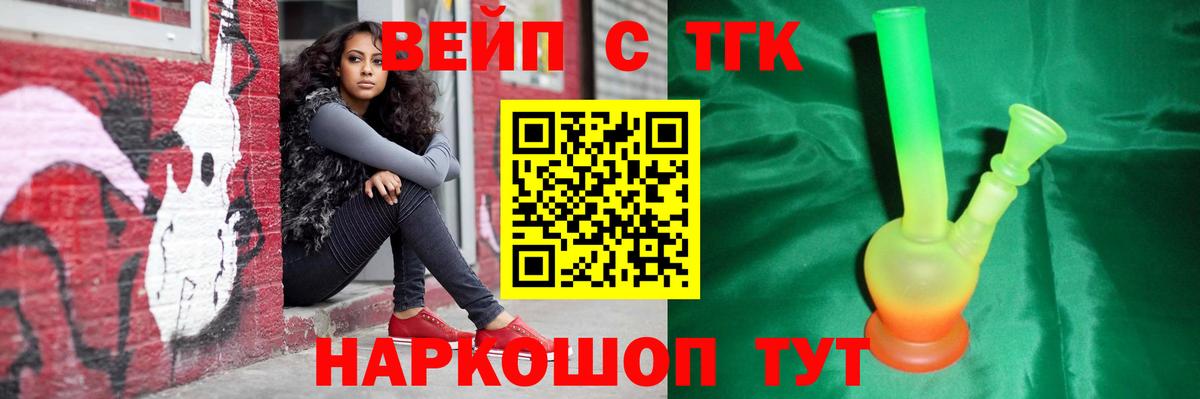 ТГК вейп с тгк  хочу наркоту  Лыткарино  Дистиллят ТГК вейп  Вход с VPN 